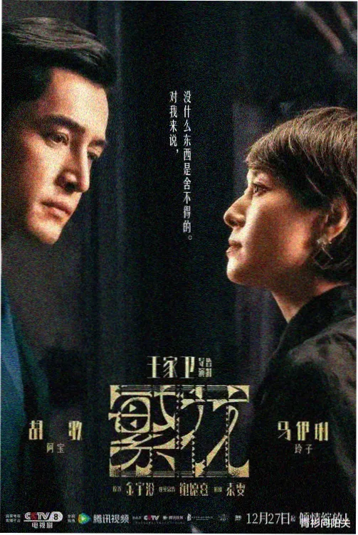 逐浪者手记纪录剧集封面
